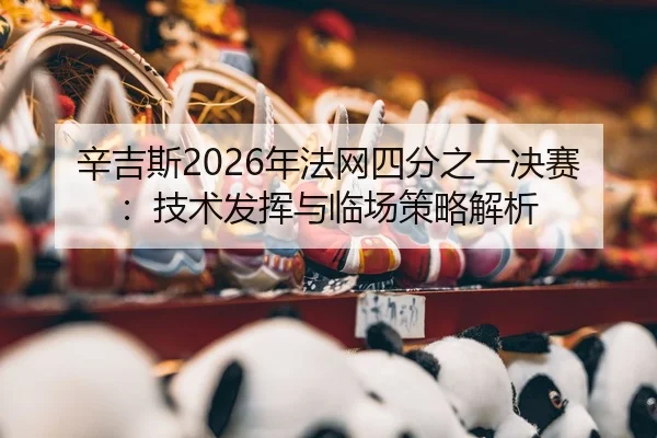 xin-ji-si-nian-fa-wang-si-fen-zhi-yi-jue-sai-ji-shu-fa-hui-yu-lin-chang-ce-lve-jie-xi-2-863.jpg